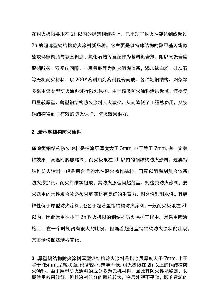 钢结构防火涂料.docx_第2页