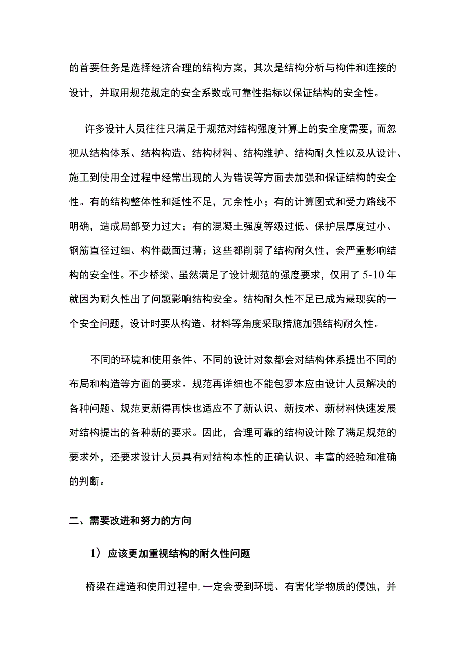 桥梁设计安全性和耐久性.docx_第2页