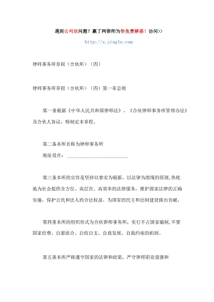 律师事务所章程(合伙所)(四).docx