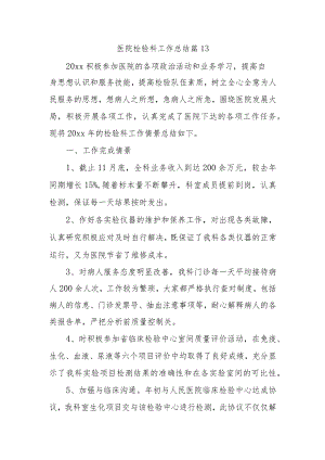 医院检验科工作总结 篇13.docx