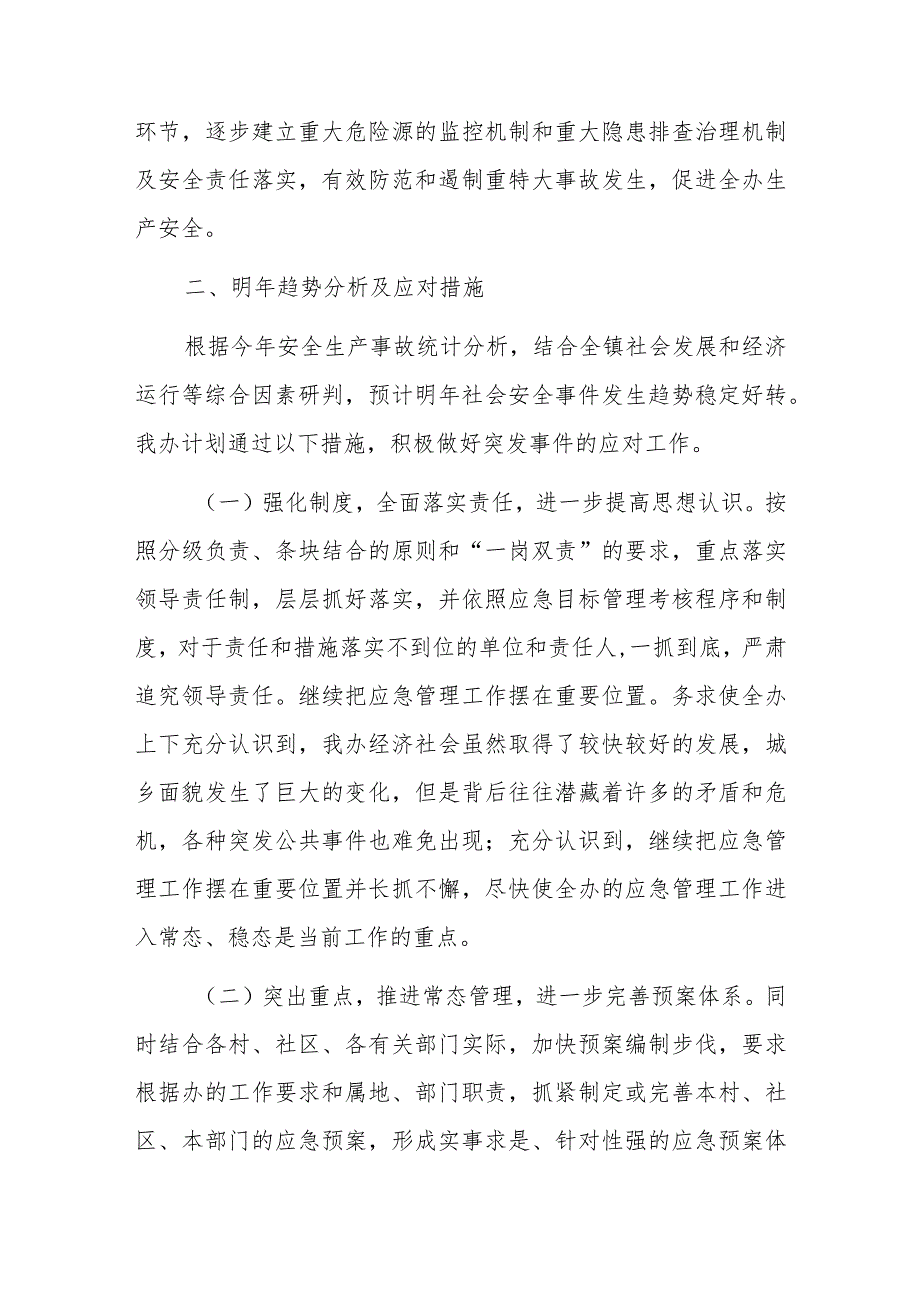 街道党工委书记在应急工作会议上的发言参考范文.docx_第3页