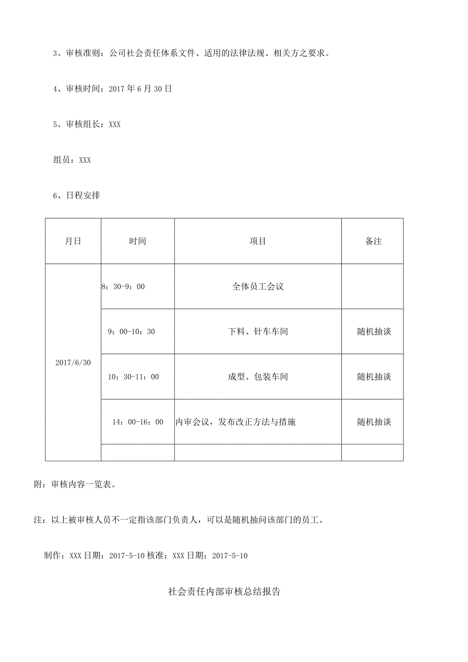 社会责任内审和管理评审报告.docx_第3页