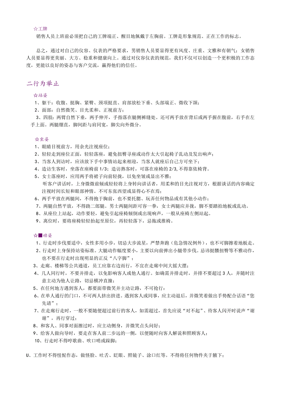 形象礼仪培训.docx_第2页