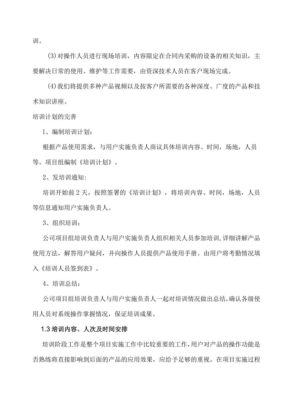 设备机组维修技术培训方案及质量保证措施(通用版).docx_第2页