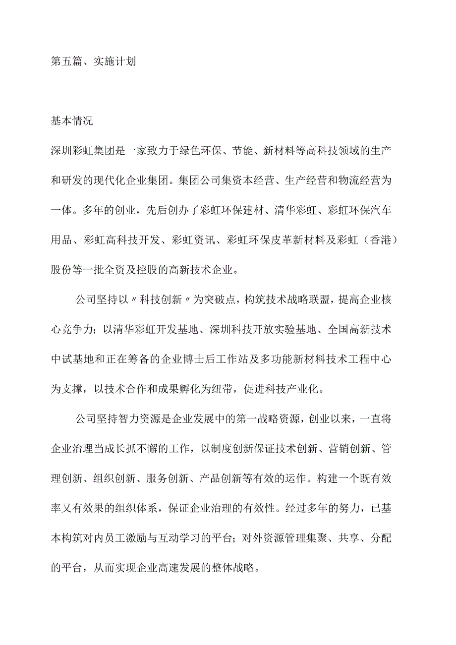 彩虹集团战略分析--实施计划.docx_第3页