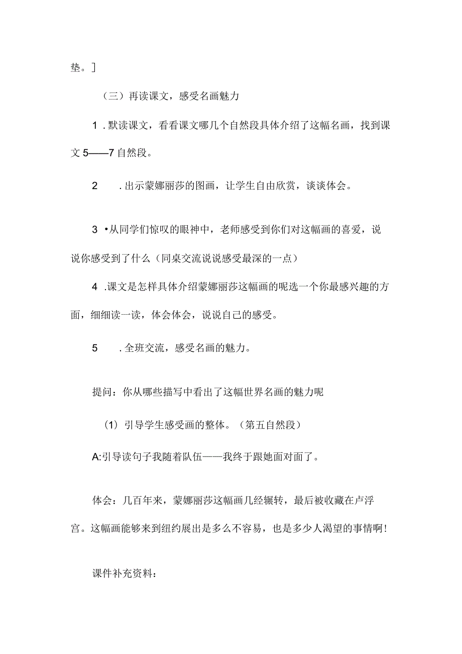 最新整理《蒙娜丽莎之约》教学设计资料.docx_第3页