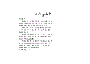 建筑业上市分析.docx