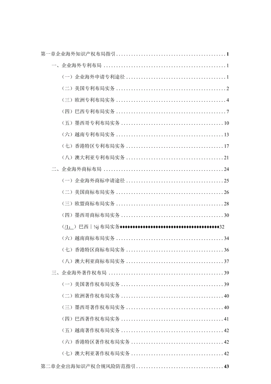 湛江市企业海外知识产权服务预警手册（征求意见稿）.docx_第2页
