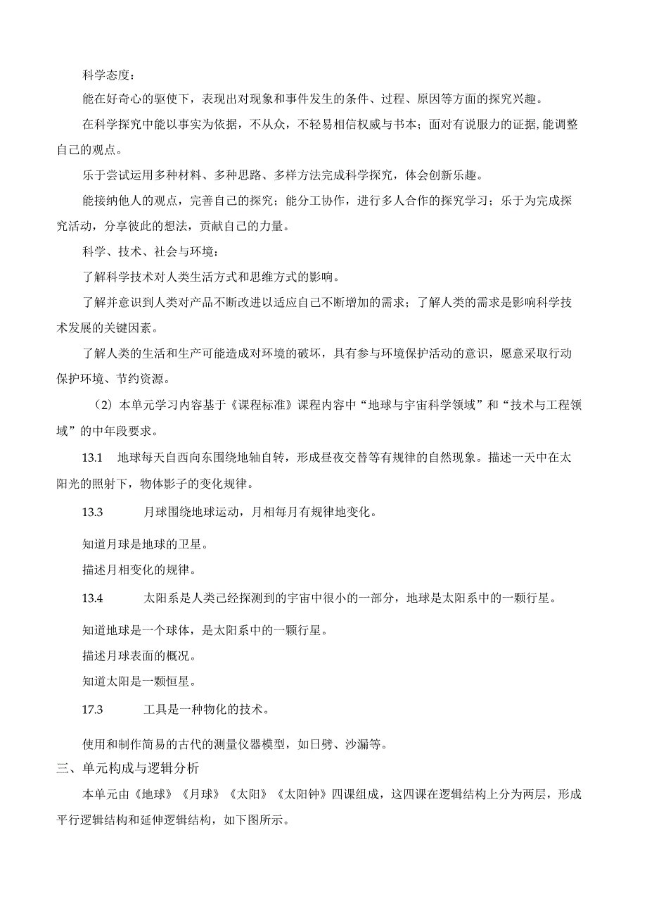 2022新苏教版科学四年级下册第二单元概要分析.docx_第2页