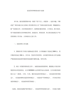 设备管理和维修实践与创新（DOC 11）.docx