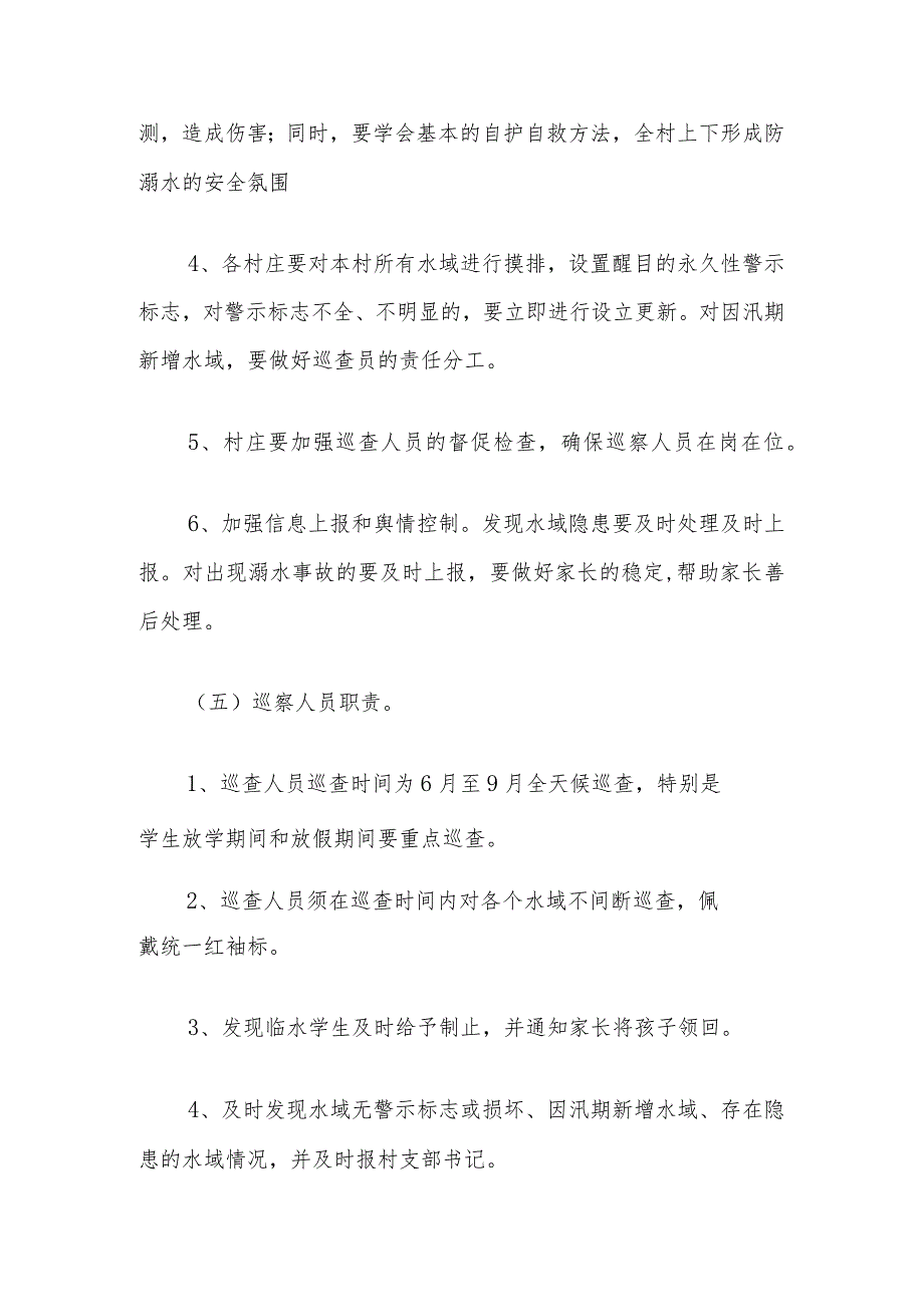 XX乡2023年预防中小学生溺水事故问责追责制度.docx_第3页