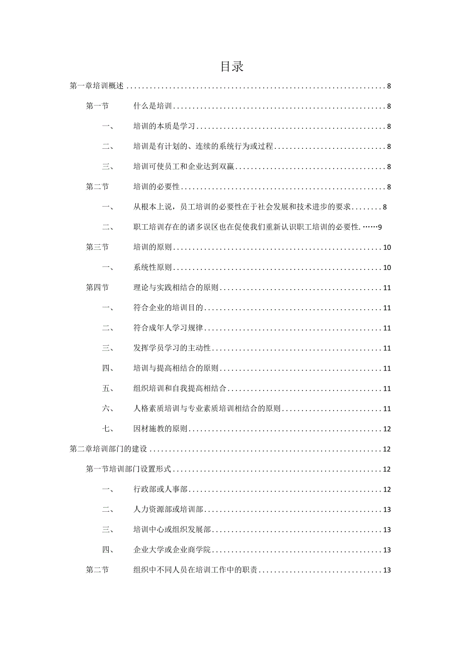 工厂员工培训管理.docx_第3页