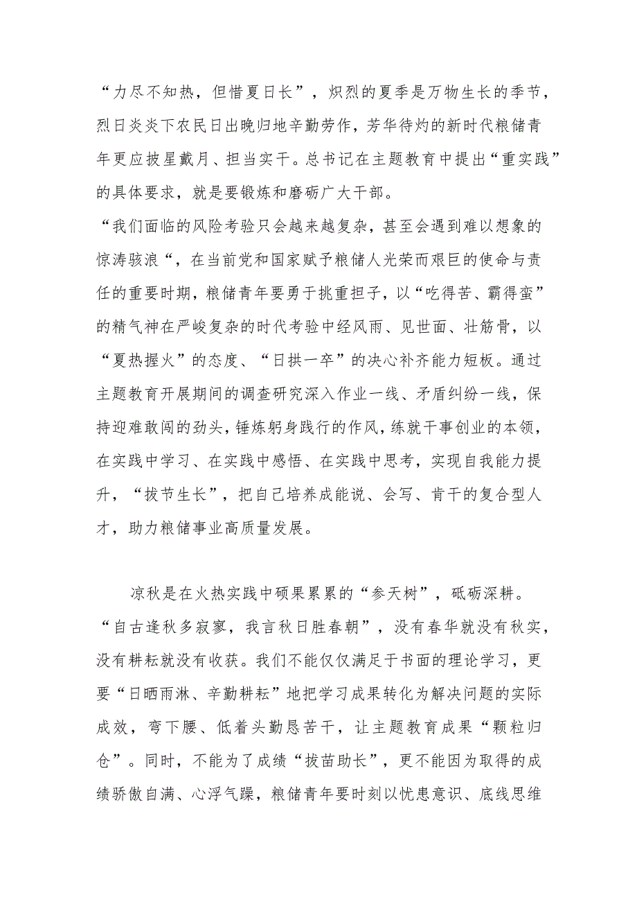 座谈发言：努力在粮食和物资储备高质量发展实践中绽放青春风采.docx_第2页