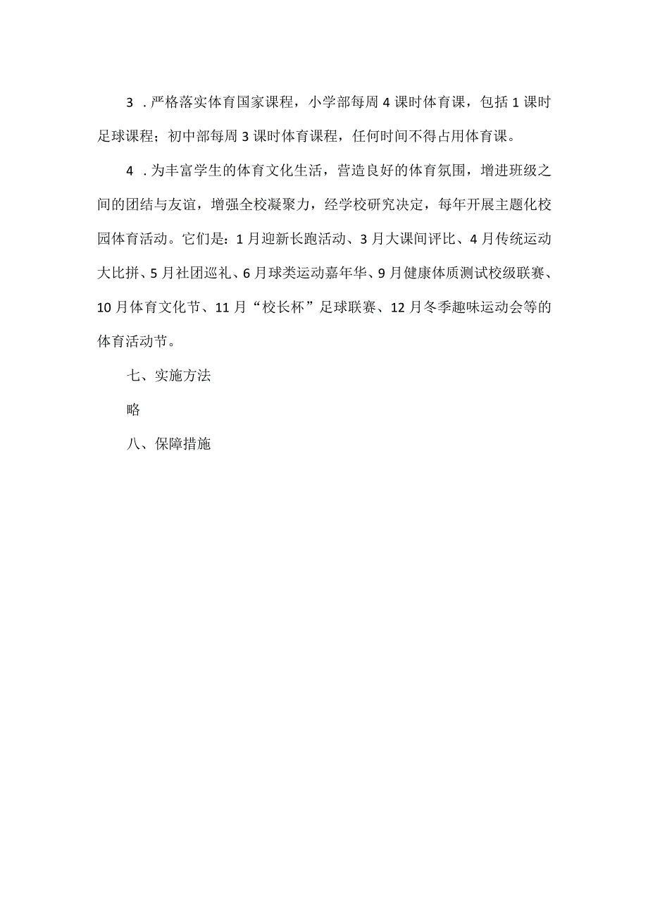 XX学校校园阳光体育运动方案范文.docx_第3页