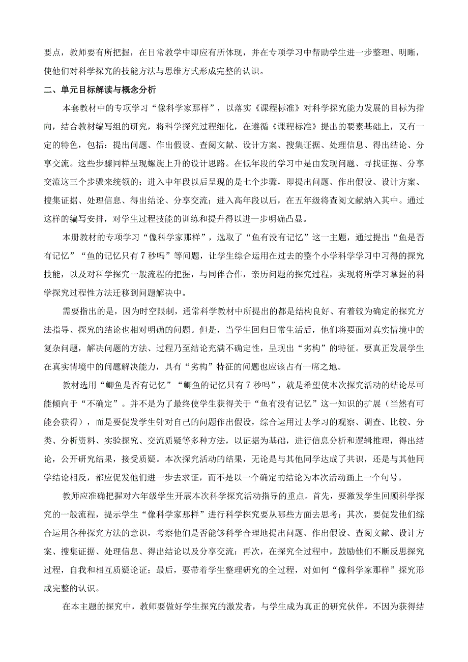 2022新苏教版科学六年级下册专项学习概要分析.docx_第2页