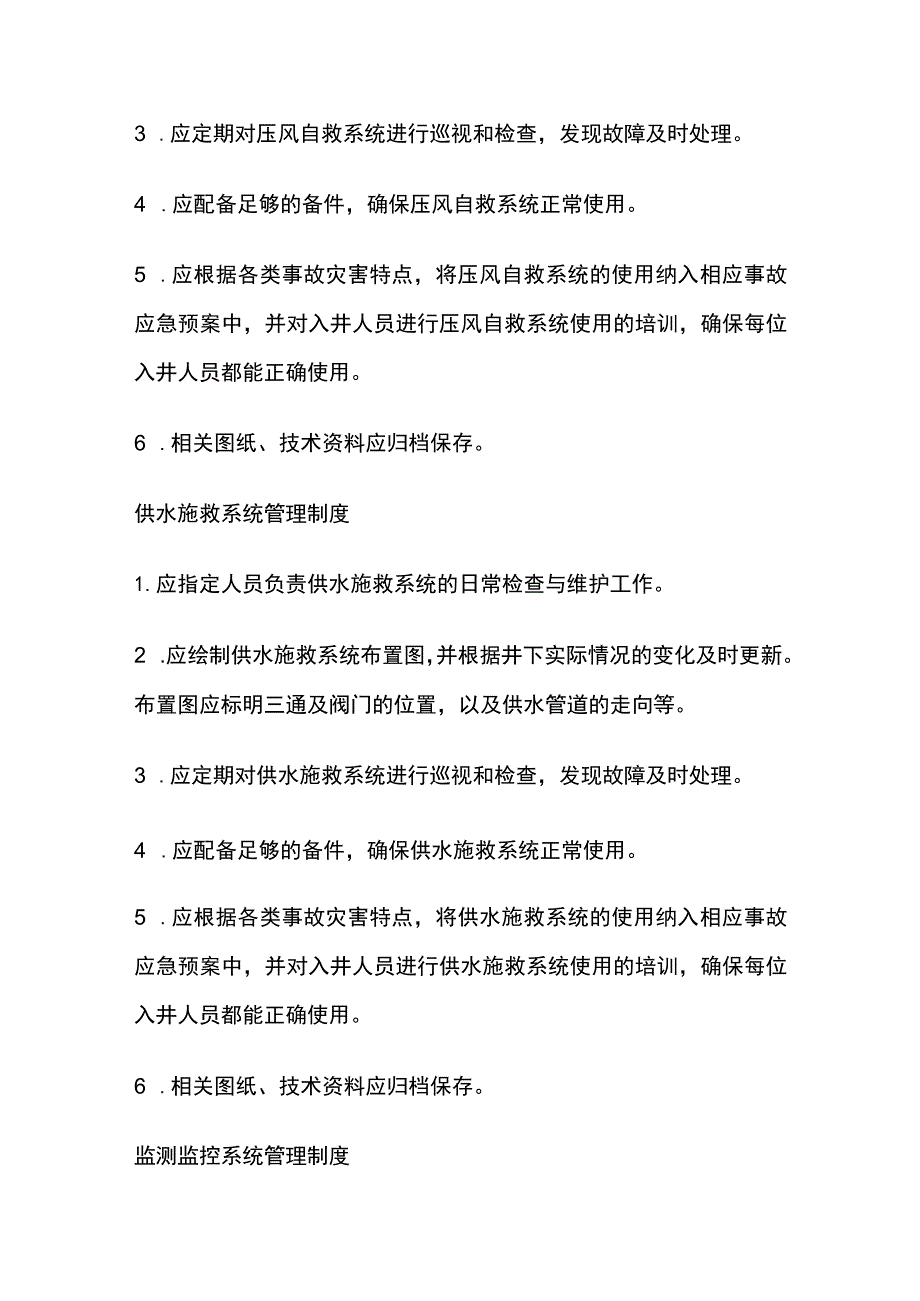 非煤矿山系统管理制度及致灾风险普查.docx_第3页