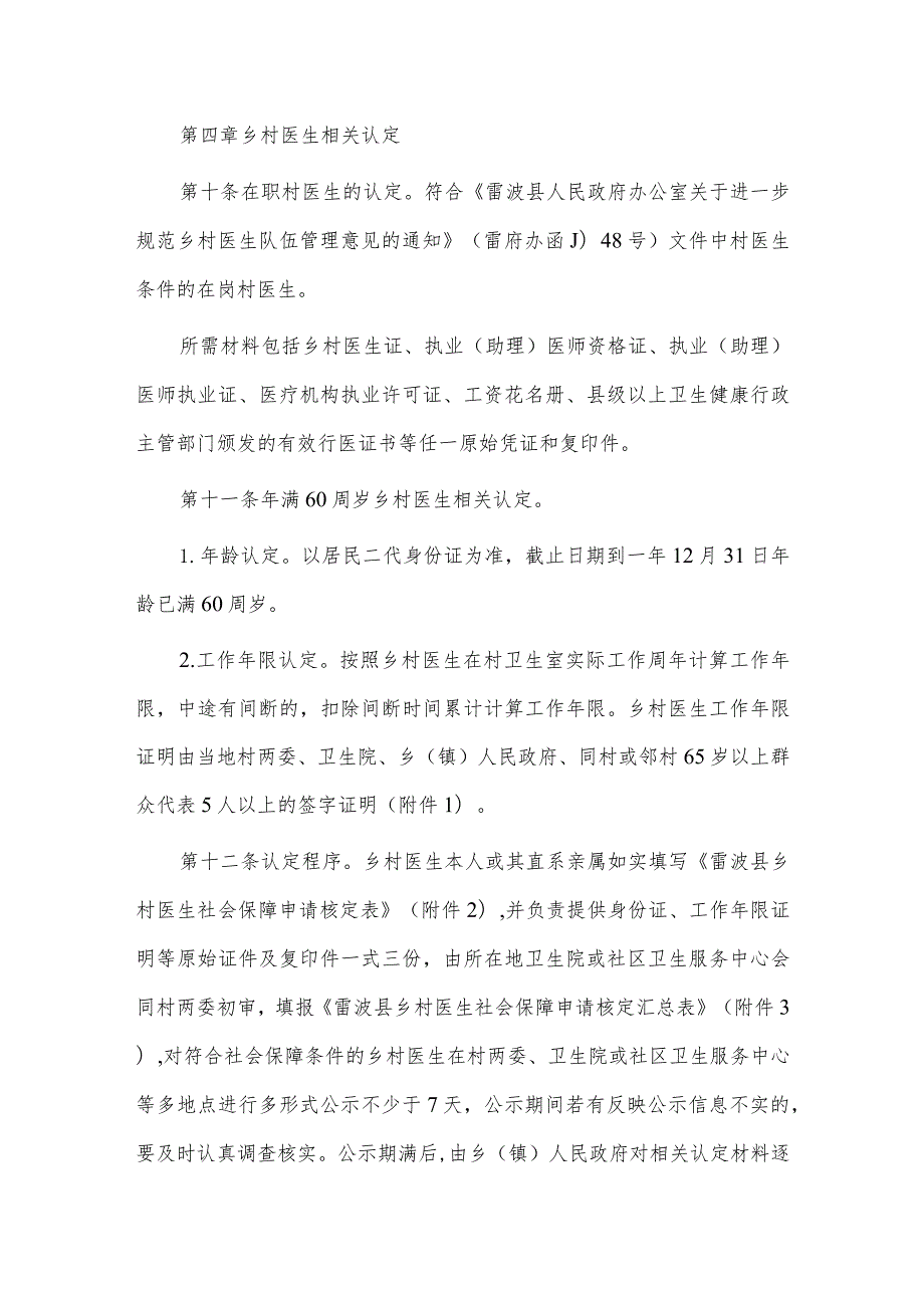 2篇医疗服务与保障能力提升实施方案供借鉴.docx_第3页