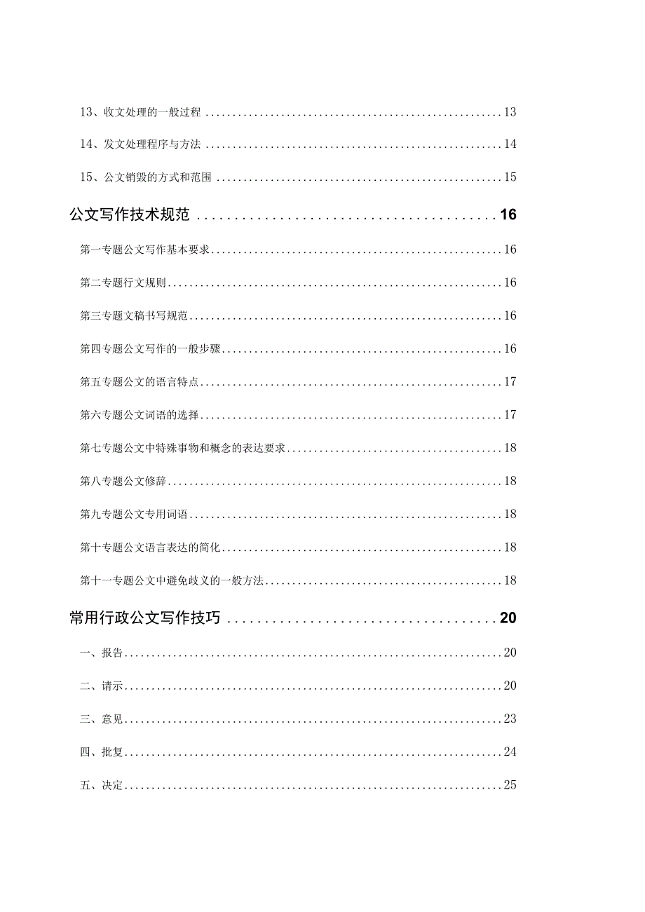 常用行政公文写作知识汇总（经典实用）.docx_第2页