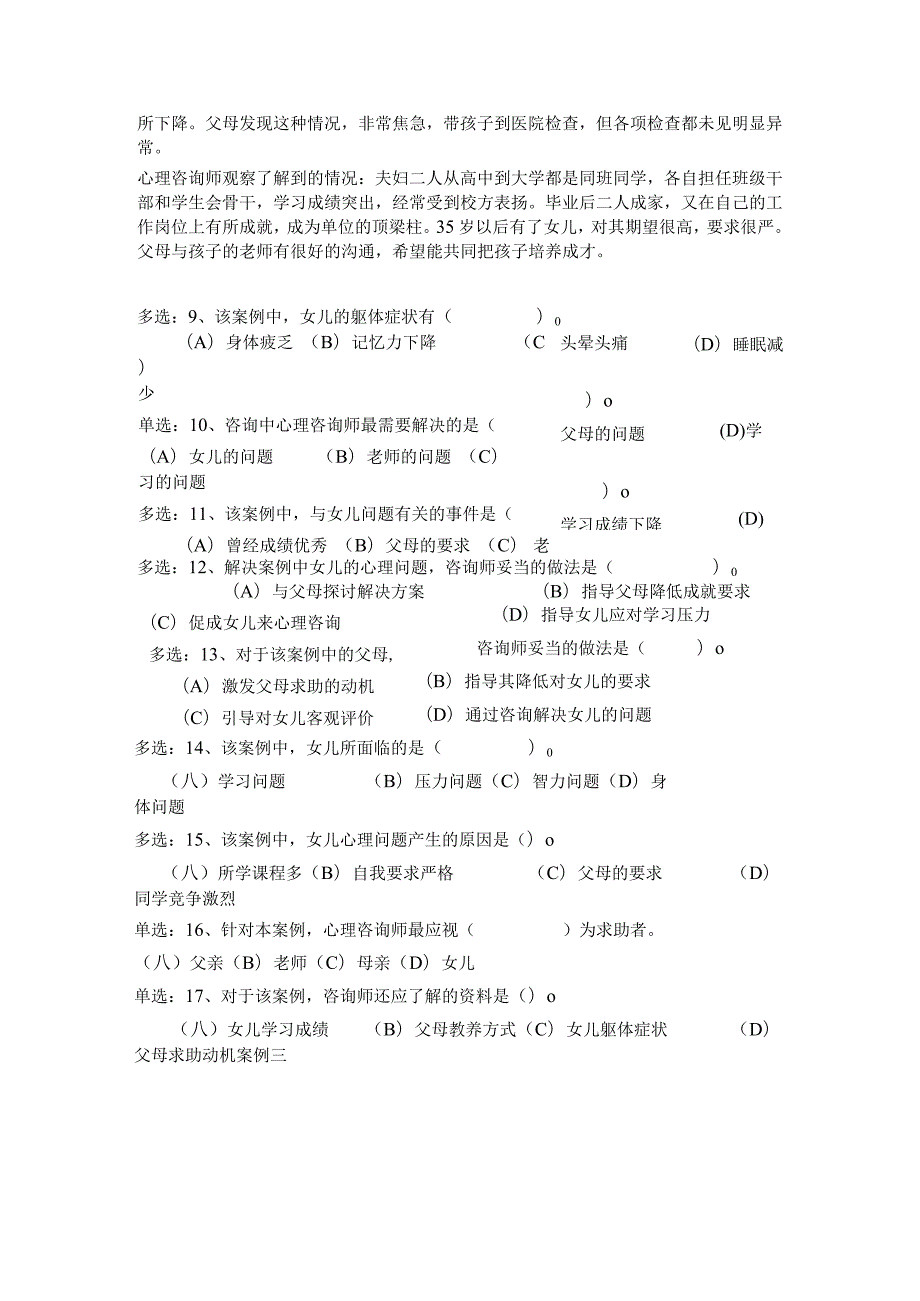 心理咨询师二级年度考试真题.docx_第3页