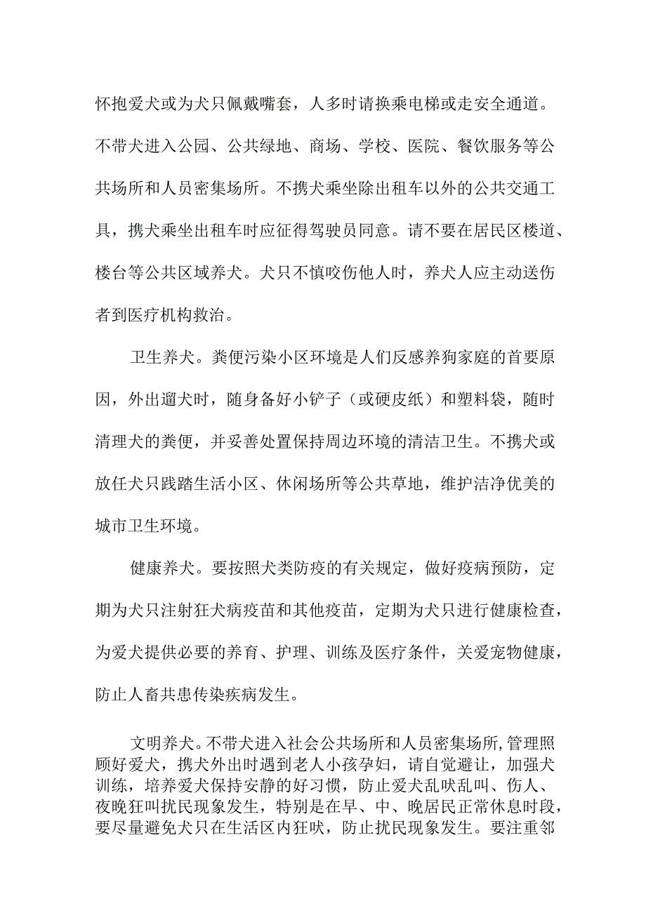 2023年市区文明养犬温馨提示 4份.docx_第2页