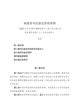 福建省司法鉴定管理条例.docx