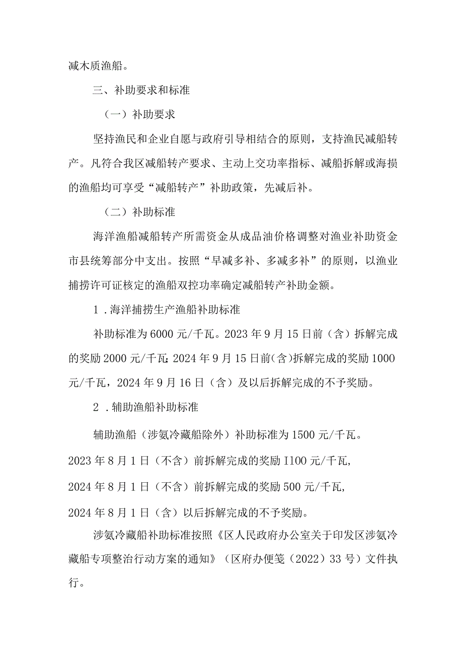 新时代海洋渔船减船转产工作方案.docx_第2页