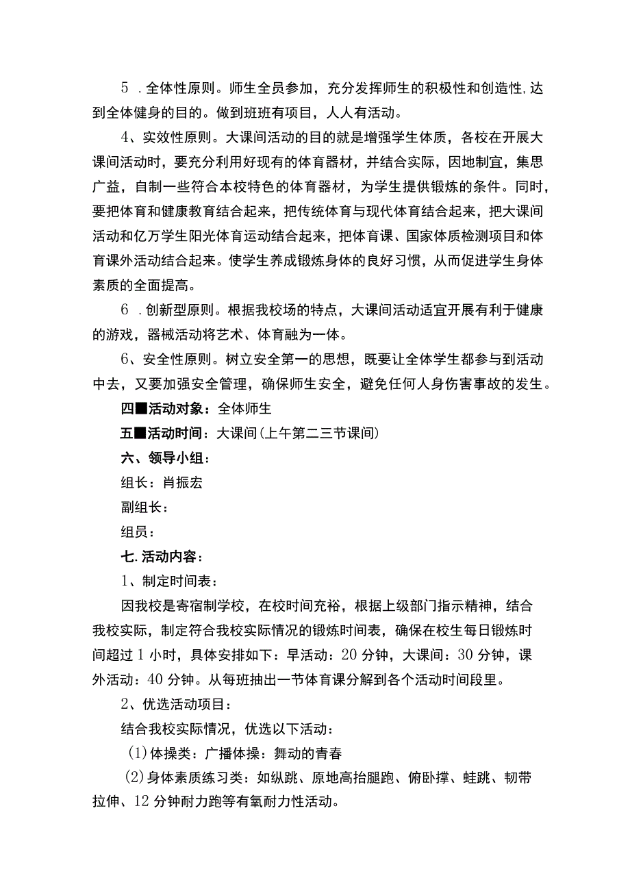 阳光大课间活动方案.docx_第2页