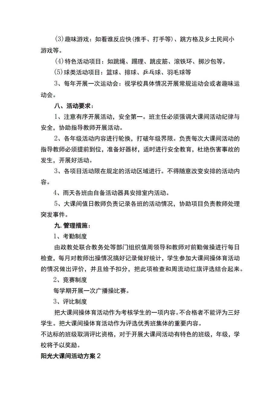 阳光大课间活动方案.docx_第3页