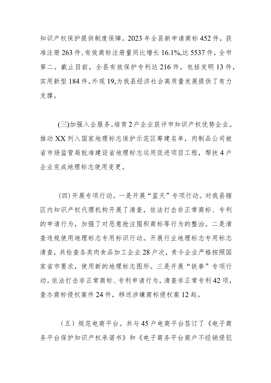 学习培训感悟：关于知识产权强县建设若干思考(4).docx_第2页