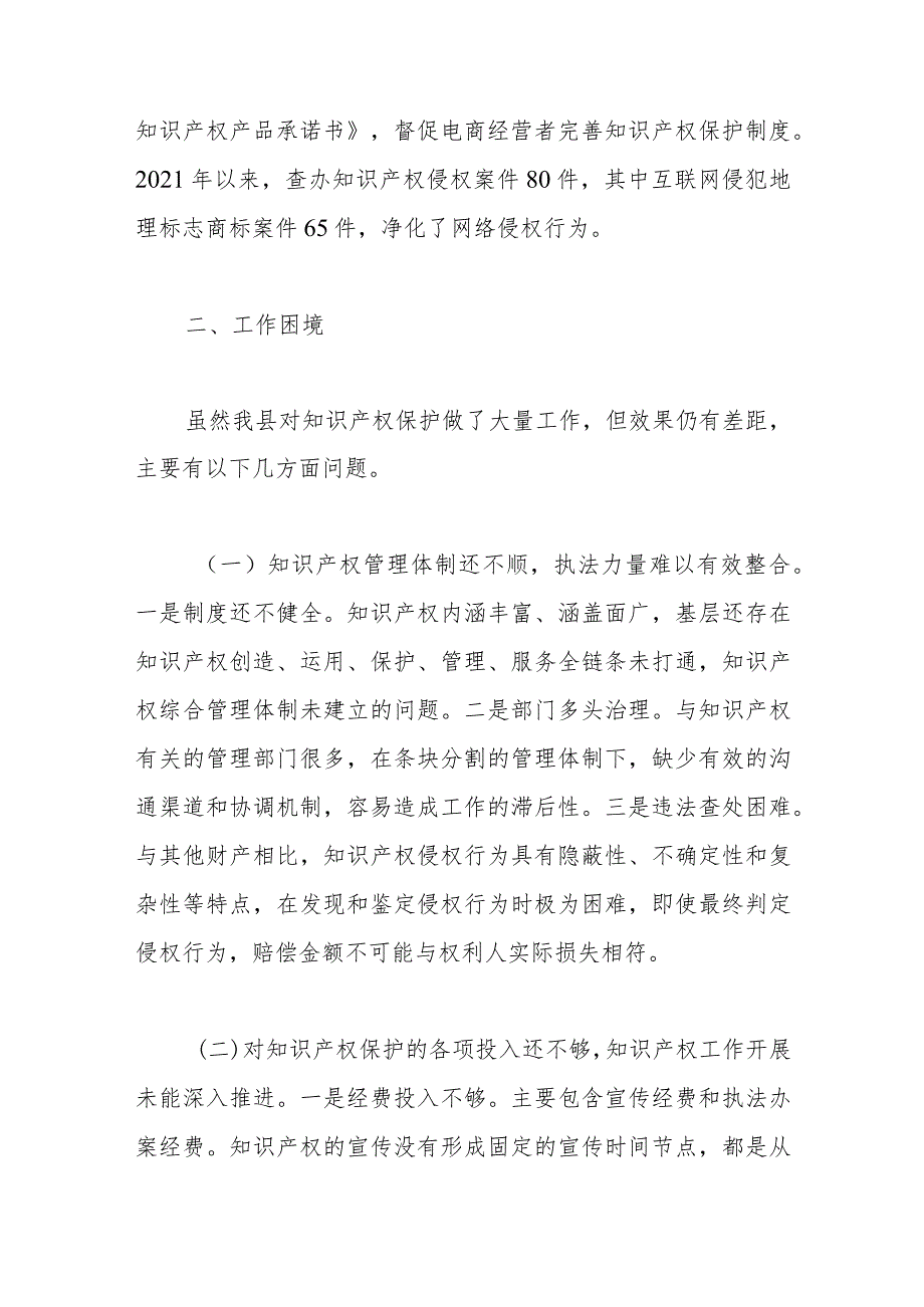 学习培训感悟：关于知识产权强县建设若干思考(4).docx_第3页