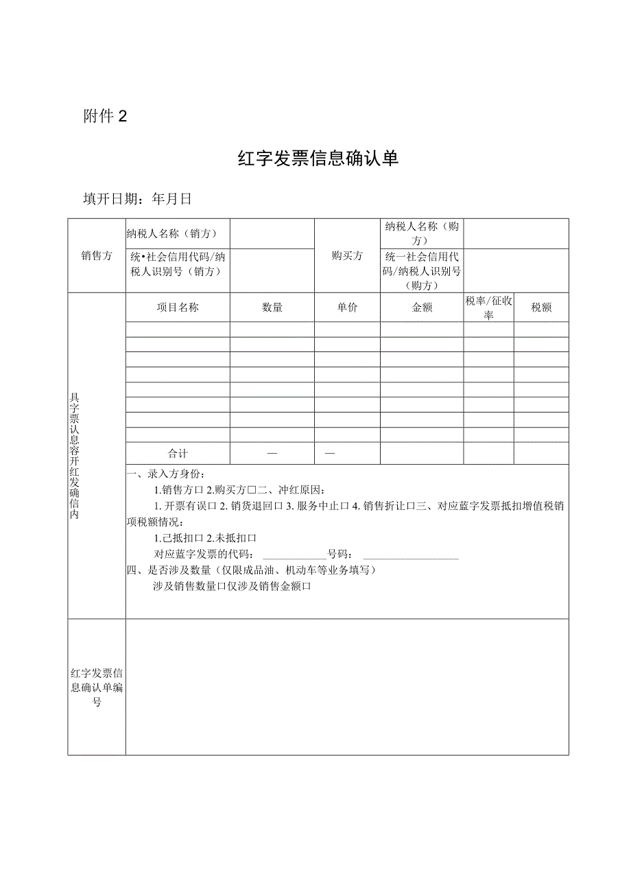 红字发票信息确认单.docx_第1页