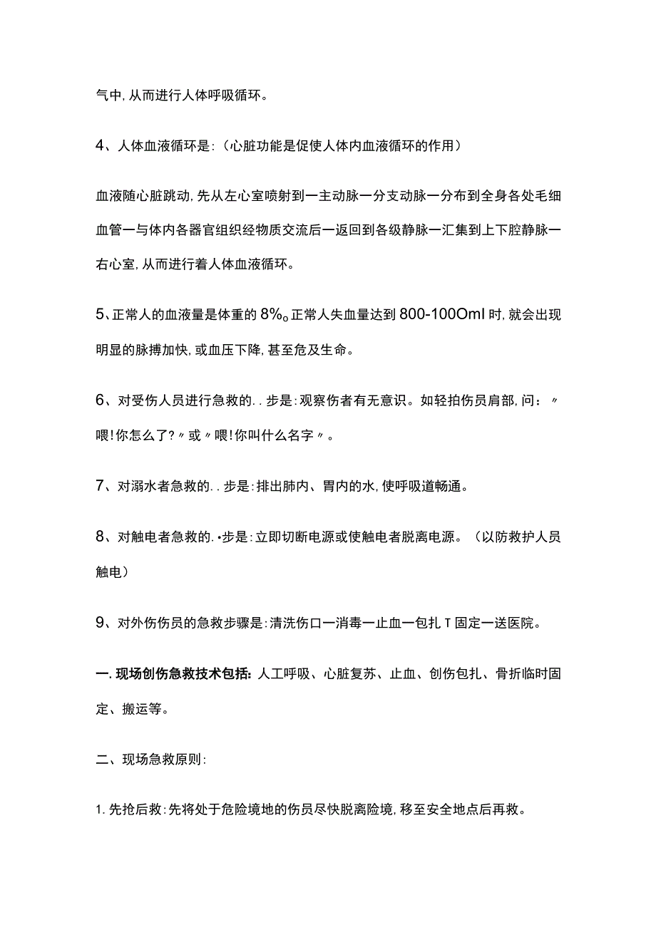 矿山救护队现场急救知识及救护措施.docx_第2页