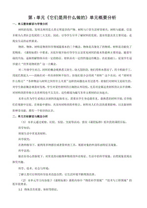 2022新苏教版科学二年级下册第一单元概要分析.docx