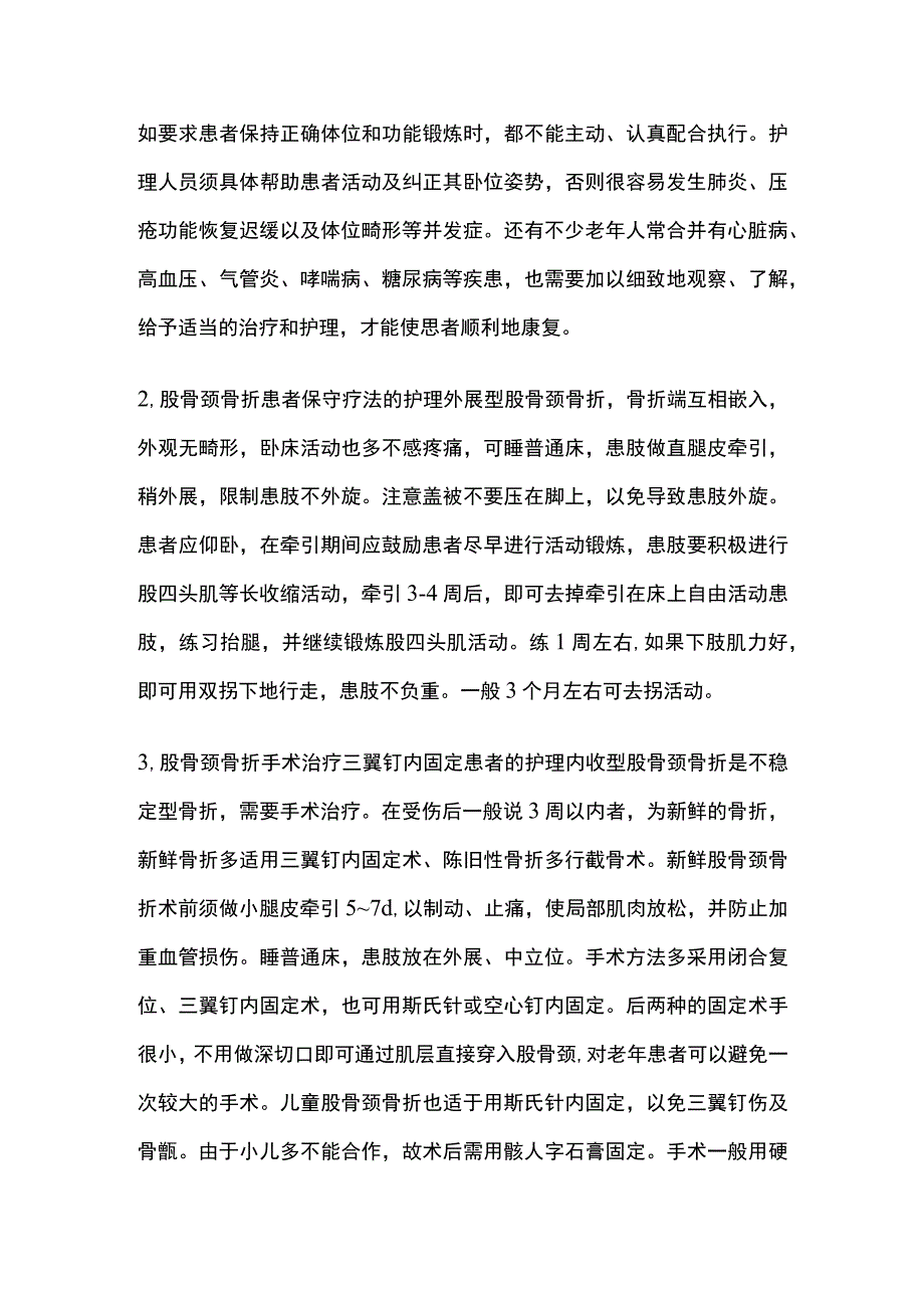 股骨颈骨折护理常规.docx_第2页