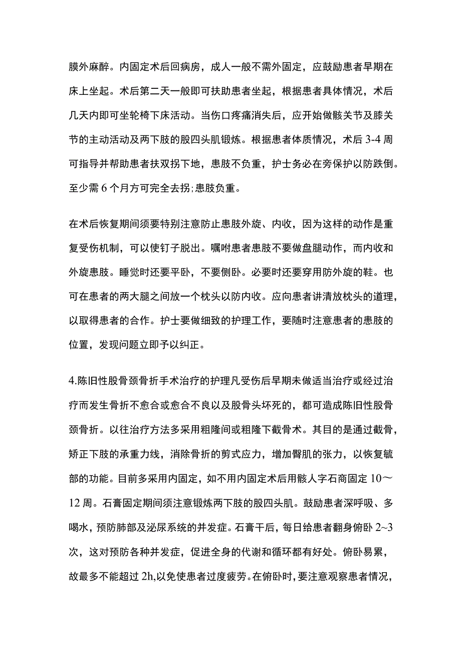 股骨颈骨折护理常规.docx_第3页