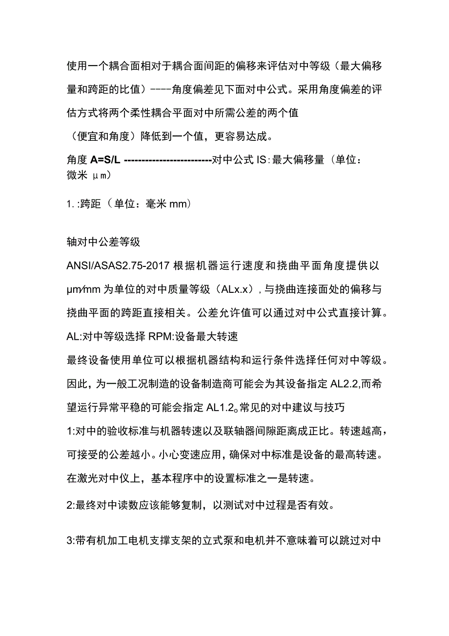 设备震动标准及对中注意事项.docx_第3页