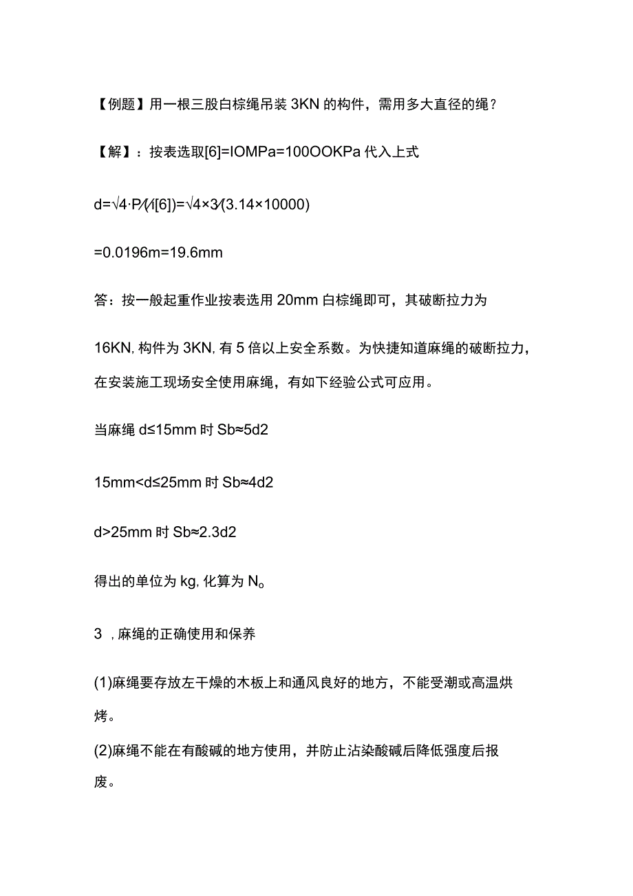 起重吊装、麻绳的种类 特点和用途.docx_第3页