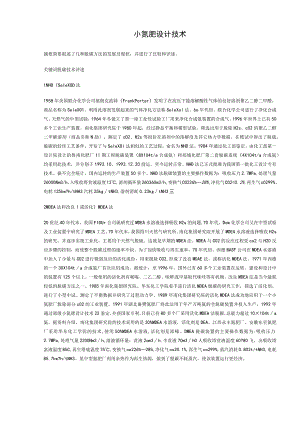 小氮肥设计技术(doc 15).docx