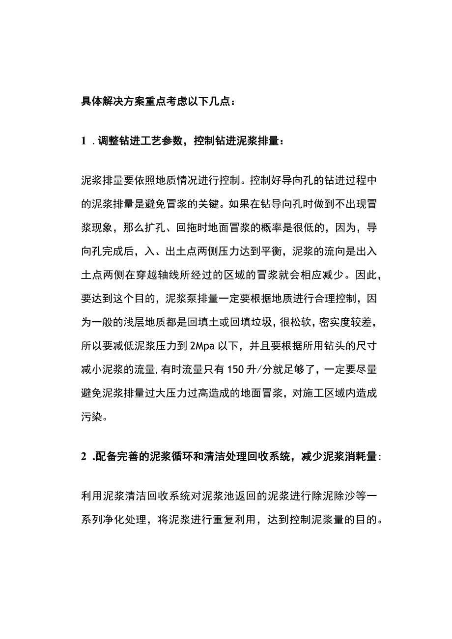 非开挖顶管施工产生的泥浆处理.docx_第2页