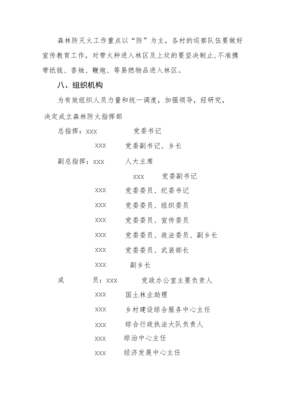 2023年XX乡森林防灭火工作方案.docx_第3页