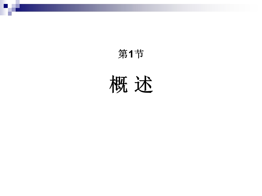 第25章颅脑损伤于加省.ppt_第3页