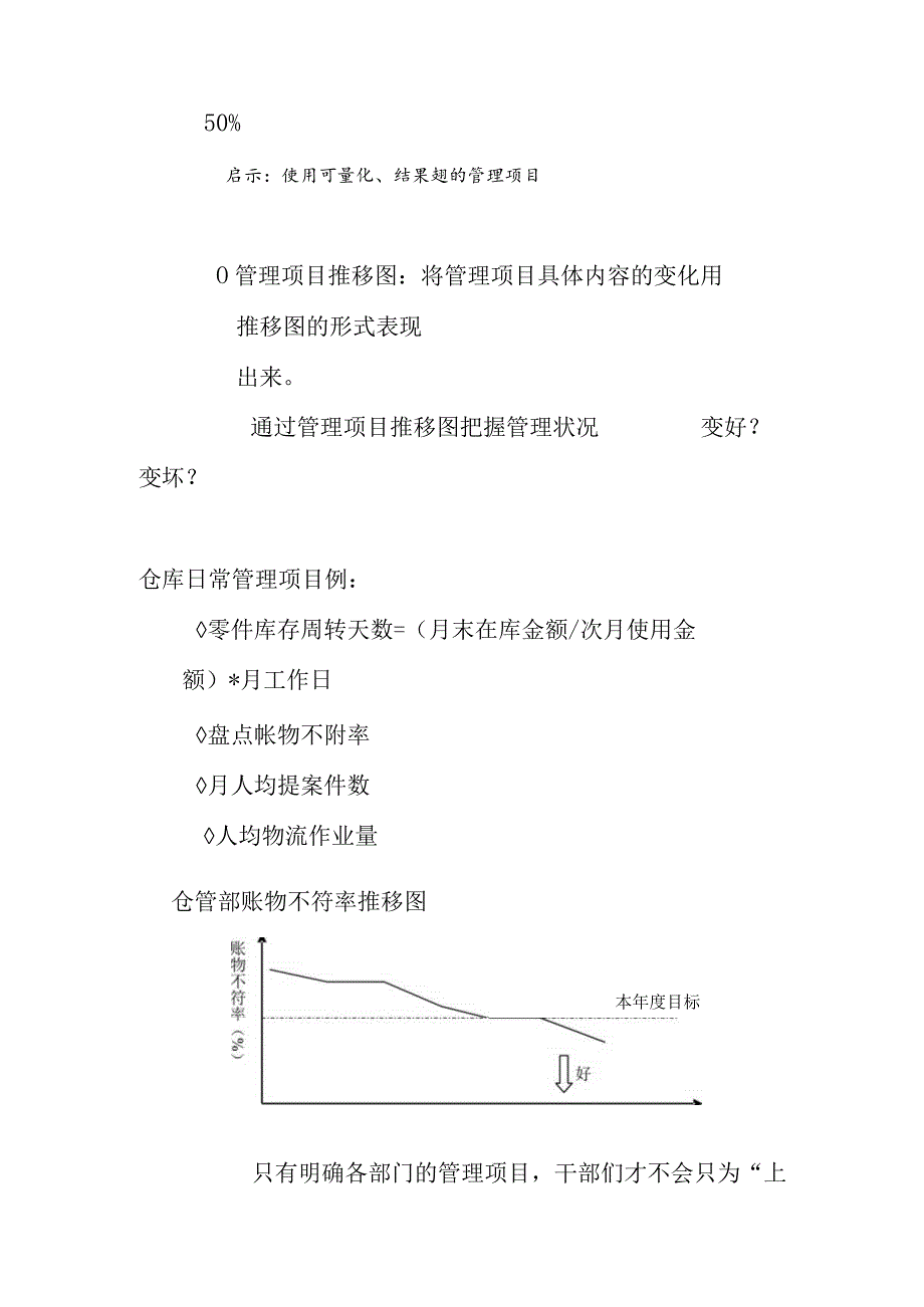 现场管理与改善（DOC 38页）.docx_第3页