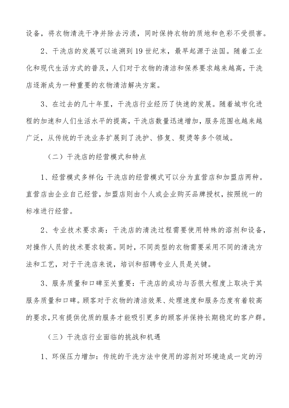 干洗店网络营销与社交媒体应用研究.docx_第2页