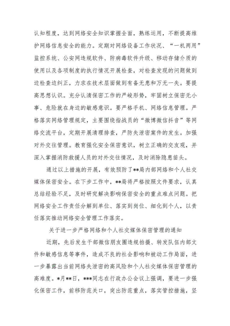 2023局机关关于贯彻落实严格网络和个人社交媒体保密管理的情况报告.docx_第3页