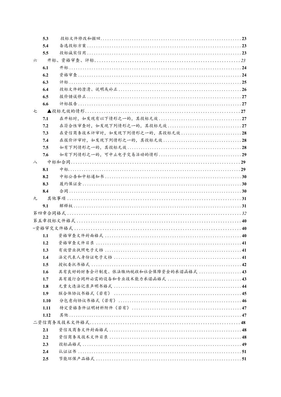 学校迁建二期工程计算机教室及教师电脑等设备采购项目招标文件.docx_第3页