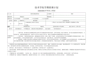 《男装设计》授课计划.docx