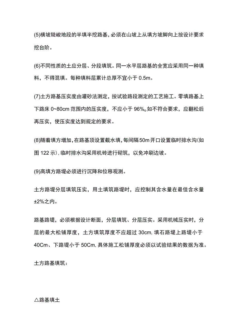 路基土石方施工全流程.docx_第3页