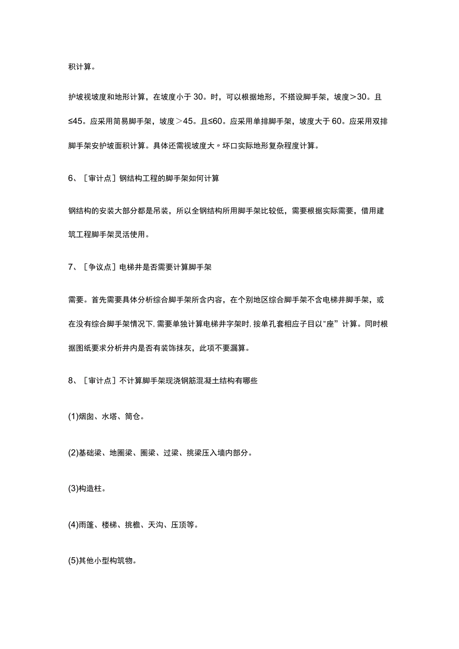 单项脚手架审计要点全套.docx_第2页