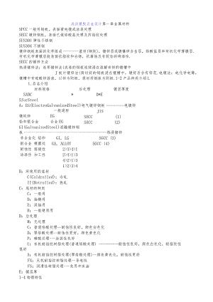 浅谈塑胶五金设计（DOC10）.docx