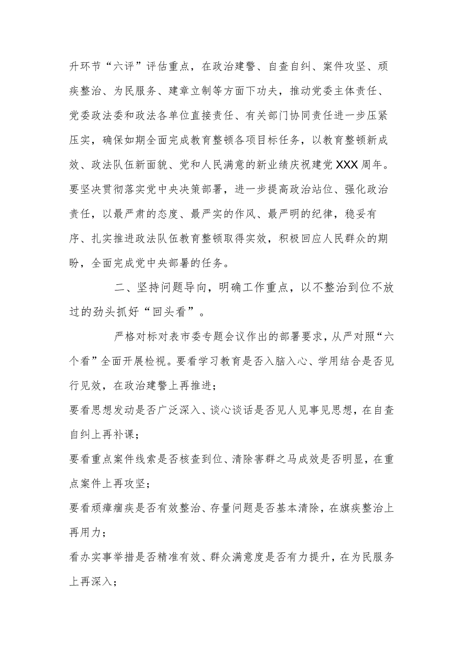 2023年干部在政法队伍教育整顿“回头看”工作部署会议讲话范本.docx_第2页